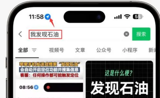 龙文苹果客服中心分享iPhone 输入“发现石油”触发定位