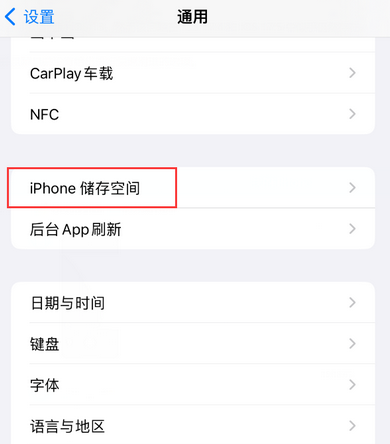 龙文iPhone系统维修分享iPhone储存空间系统数据占用过大怎么修复 