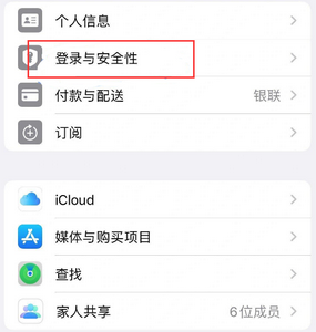 龙文苹果维修站分享手机号注册的Apple ID如何换成邮箱【图文教程】 