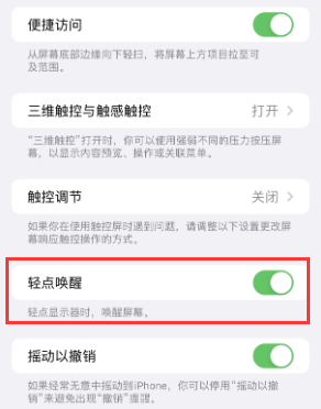 龙文苹果授权维修站分享iPhone轻点无法唤醒怎么办