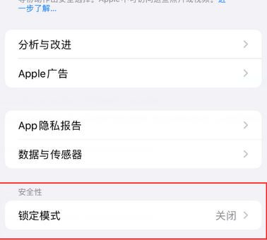 龙文苹果15服务网点分享iPhone15中的“锁定模式”有什么作用