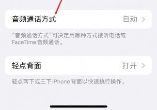 龙文苹果蓝牙维修店分享iPhone设置蓝牙设备接听电话方法