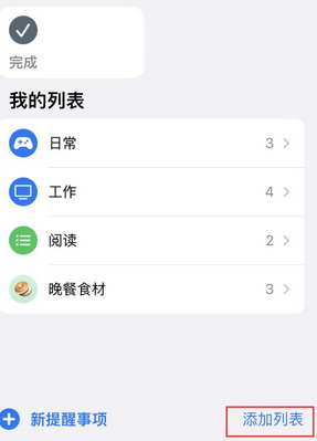 龙文苹果14维修店分享iPhone14如何设置主屏幕显示多个不同类型提醒事项 