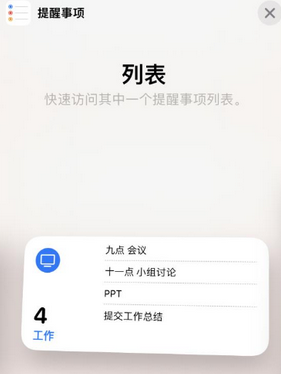龙文苹果14维修店分享iPhone14如何设置主屏幕显示多个不同类型提醒事项