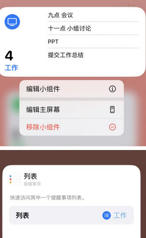 龙文苹果14维修店分享iPhone14如何设置主屏幕显示多个不同类型提醒事项