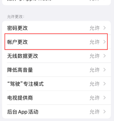 龙文appleID维修服务iPhone设置中Apple ID显示为灰色无法使用