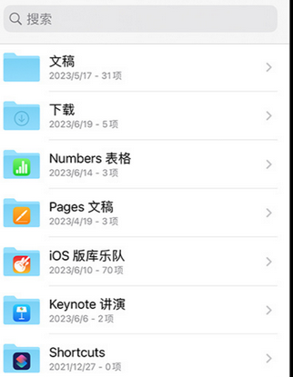 龙文apple维修中心分享iPhone文件应用中存储和找到下载文件