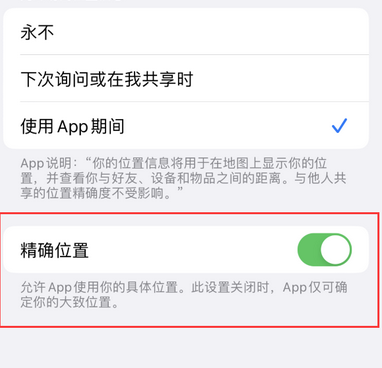 龙文苹果服务中心分享iPhone查找应用定位不准确怎么办 