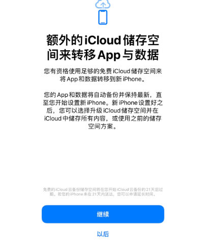 龙文苹果14维修网点分享iPhone14如何增加iCloud临时免费空间