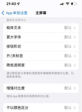 龙文苹果14服务点分享iPhone14如何单独设置App