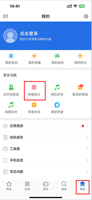 龙文苹果服务中心分享iPhone的快捷指令如何使用 