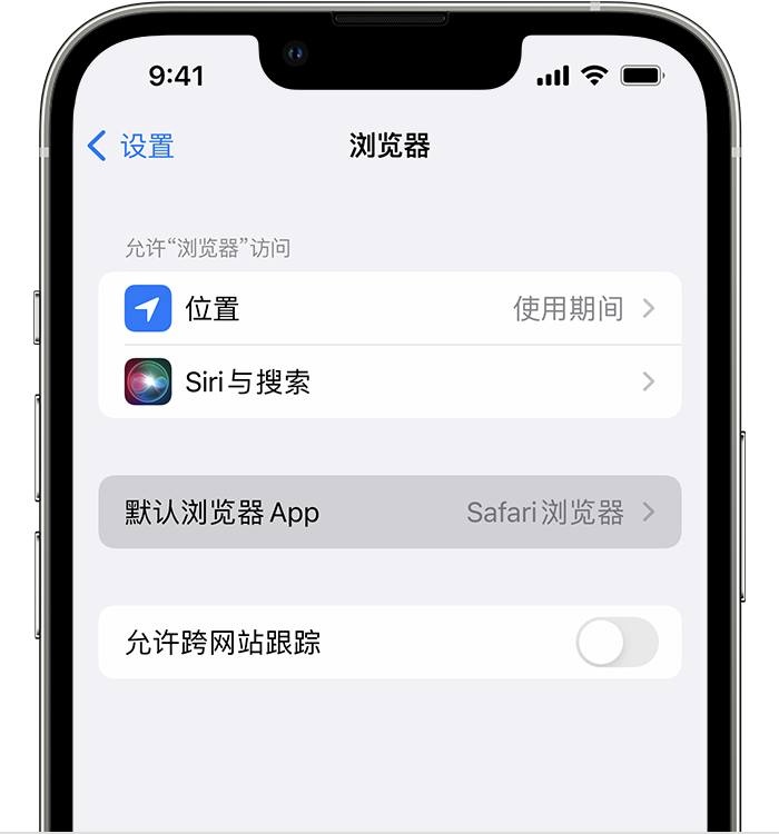 龙文苹果维修服务分享如何在iPhone上设置默认浏览器 