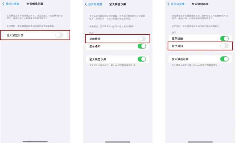 龙文苹果14Pro维修分享iPhone14Pro息屏显示时间设置方法 