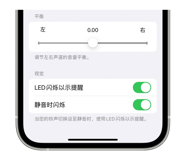 龙文苹果14维修分享iPhone14静音时如何设置LED闪烁提示 