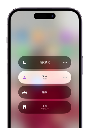 龙文苹果14维修中心分享在iPhone14上定制个人专注模式 