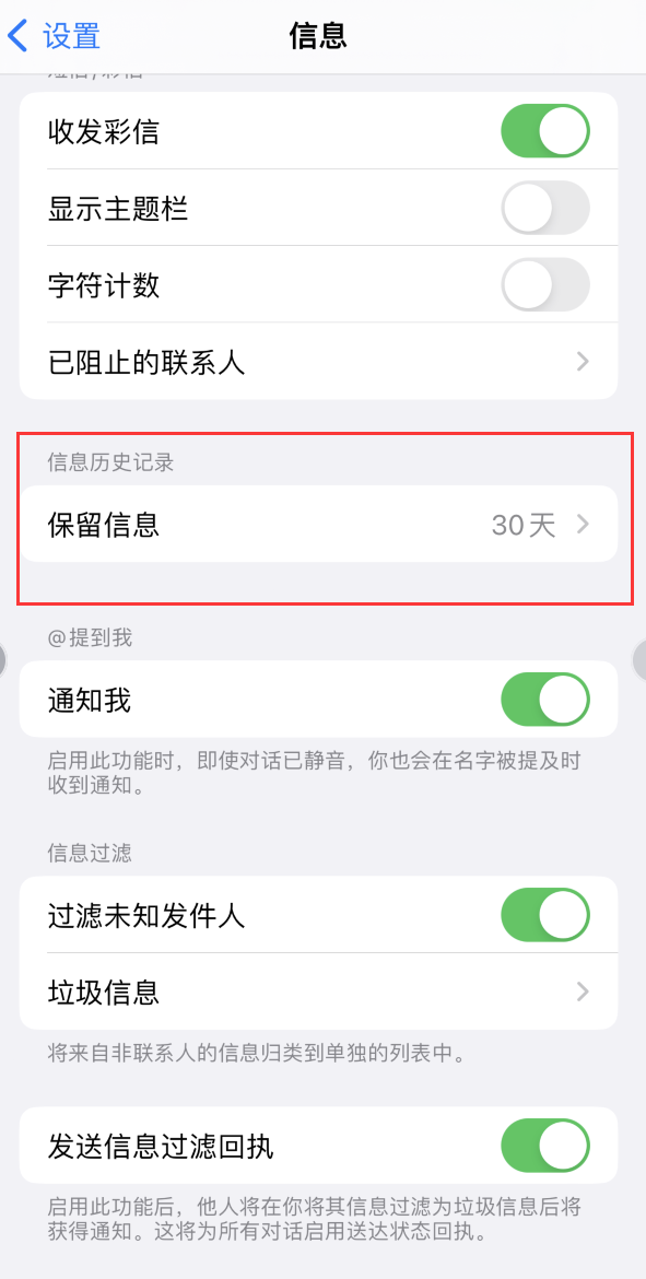 龙文Apple维修如何消除iOS16信息应用出现红色小圆点提示 