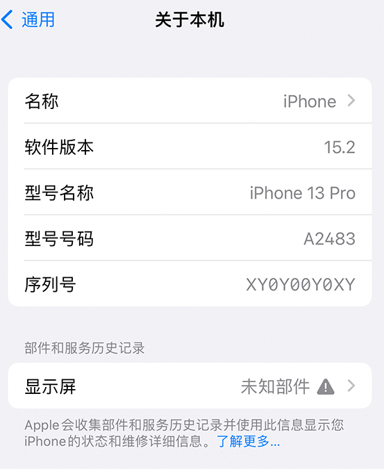 龙文苹果14维修服务分享如何查看iPhone14系列部件维修历史记录 