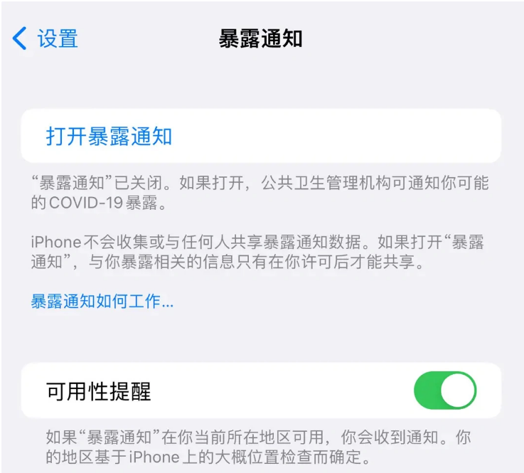 龙文苹果指定维修服务分享iPhone关闭暴露通知操作方法 