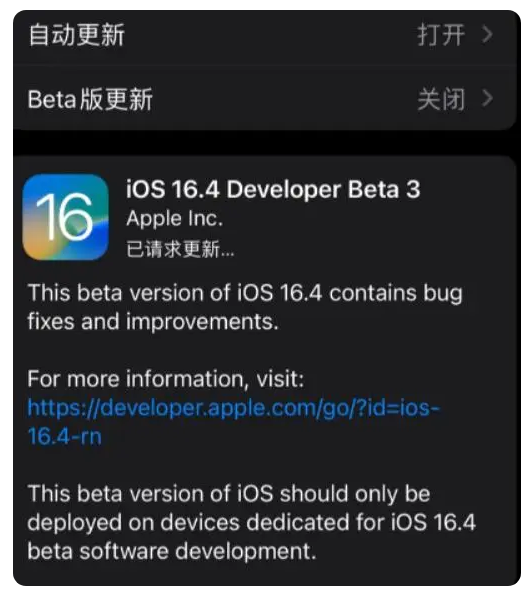 龙文苹果手机维修分享：iOS16.4Beta3更新了什么内容？ 