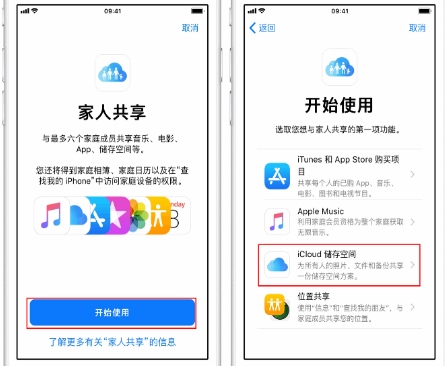 龙文苹果14维修分享：iPhone14如何与家人共享iCloud储存空间？ 