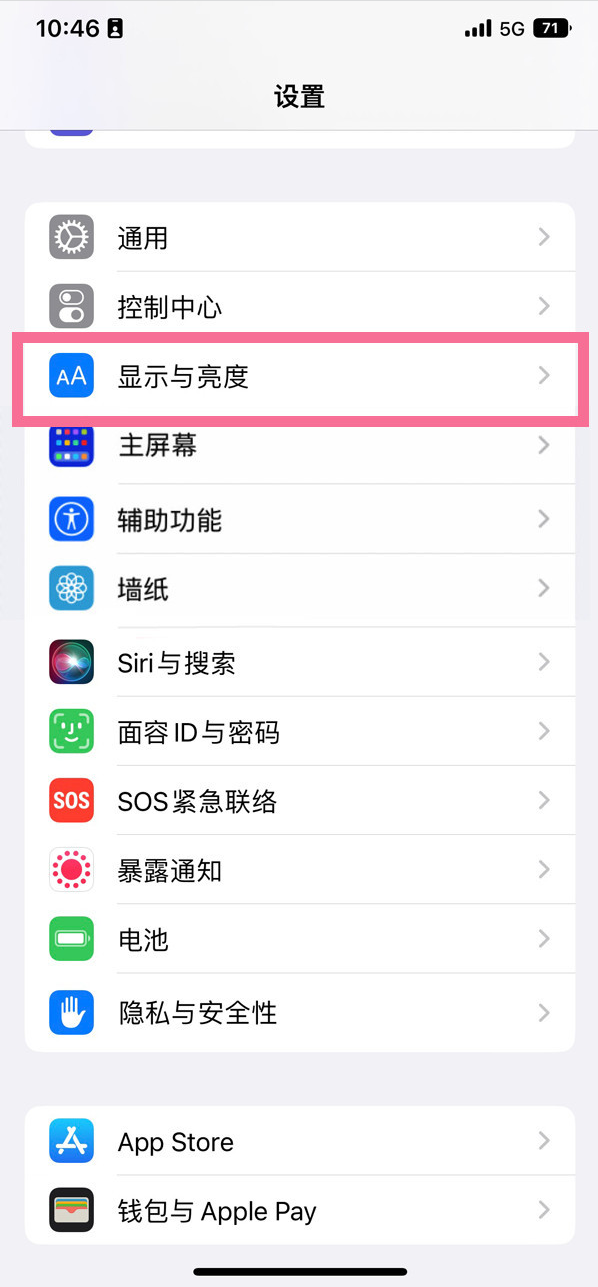 龙文苹果14维修店分享iPhone14 plus如何设置护眼模式 