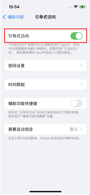 龙文苹果14维修店分享iPhone 14引导式访问按三下没反应怎么办 