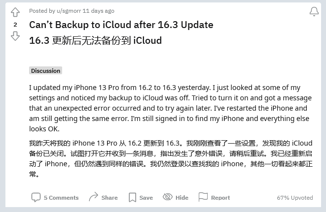 龙文苹果手机维修分享iOS 16.3 升级后多项 iCloud 服务无法同步怎么办 