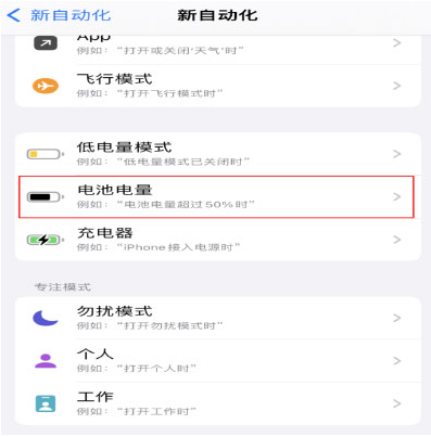 龙文苹果手机维修分享iPhone 在需要时自动开启“低电量模式”的方法 