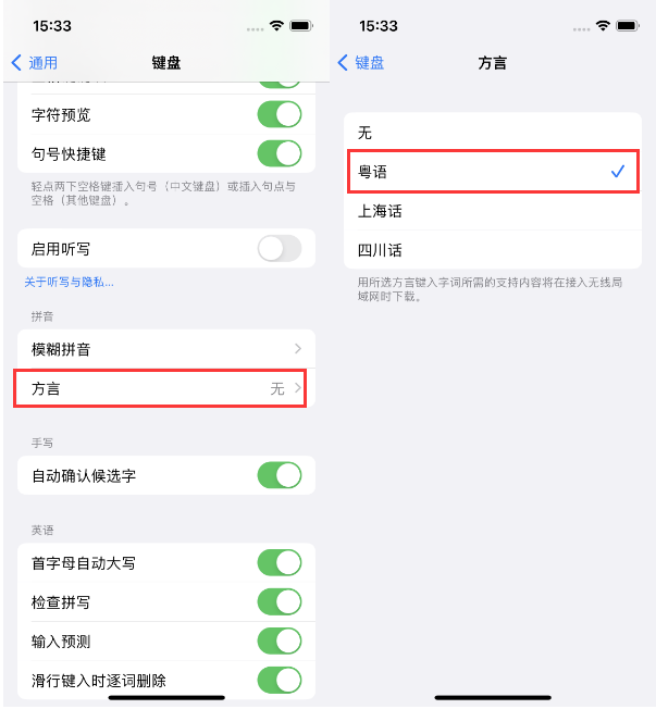 龙文苹果14服务点分享iPhone 14plus设置键盘粤语方言的方法 