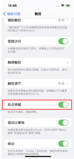 龙文苹果14维修店分享iPhone 14双击屏幕不亮怎么办 