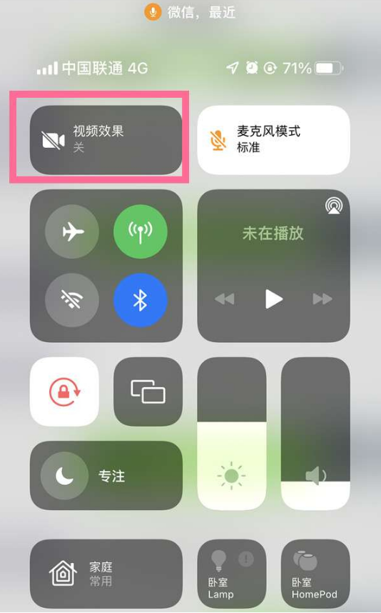 龙文苹果14维修店分享iPhone14微信视频美颜开启方法 