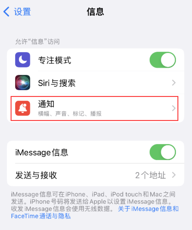 龙文苹果14维修店分享iPhone 14 机型设置短信重复提醒的方法 