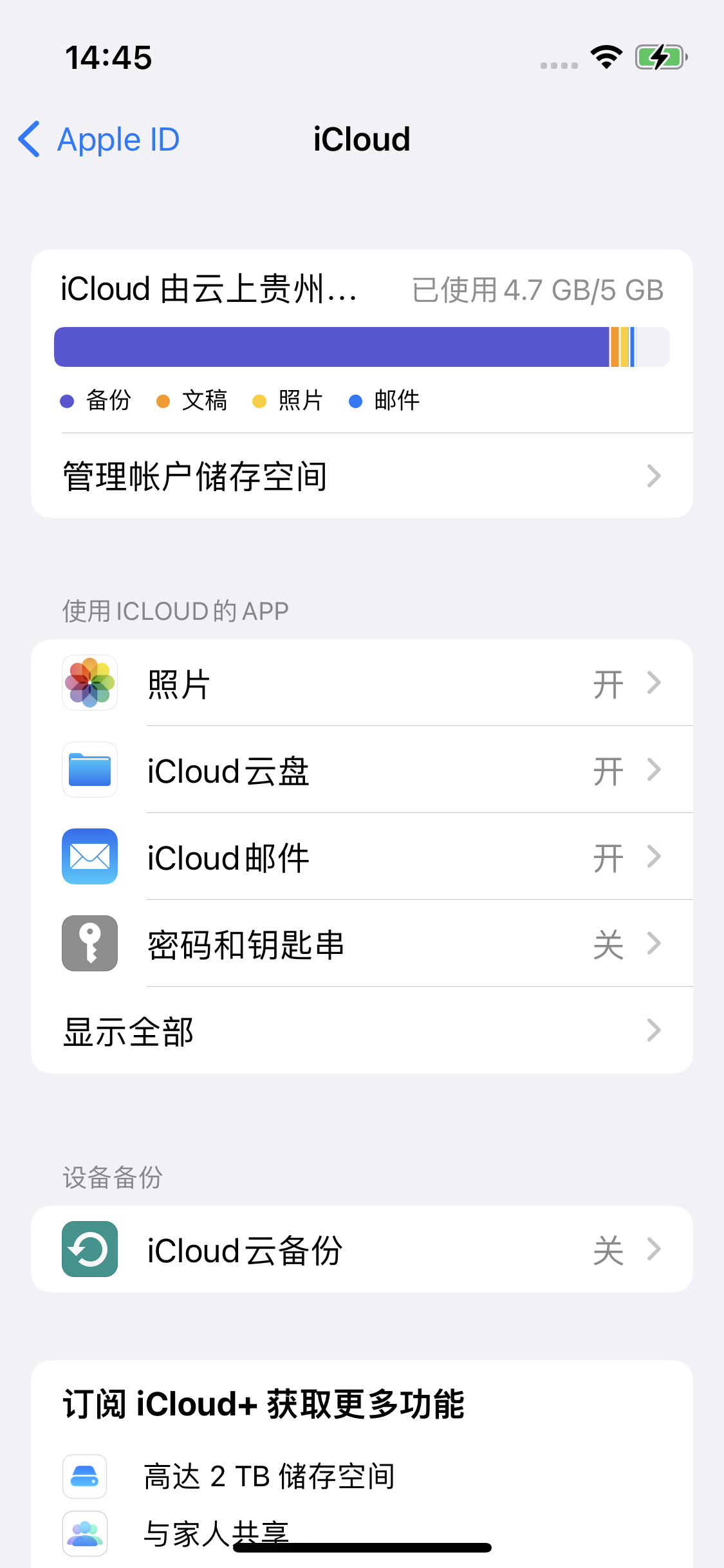 龙文苹果14维修分享iPhone 14 开启iCloud钥匙串方法 