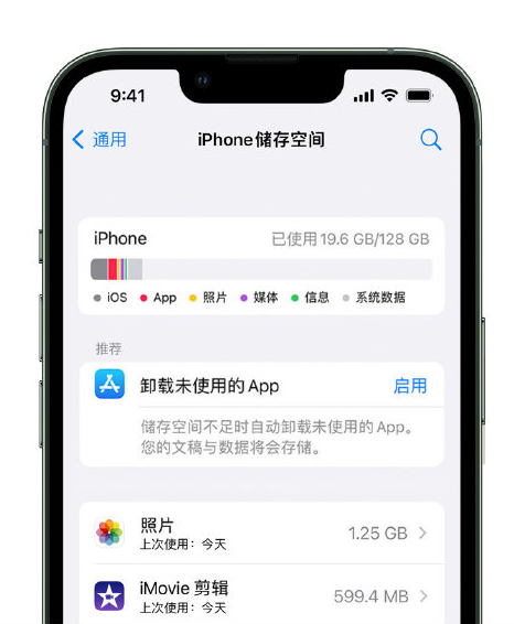 龙文苹果14维修店分享管理 iPhone 14 机型储存空间的方法 