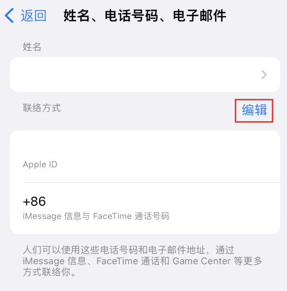 龙文苹果手机维修点分享iPhone 上更新 Apple ID的方法 