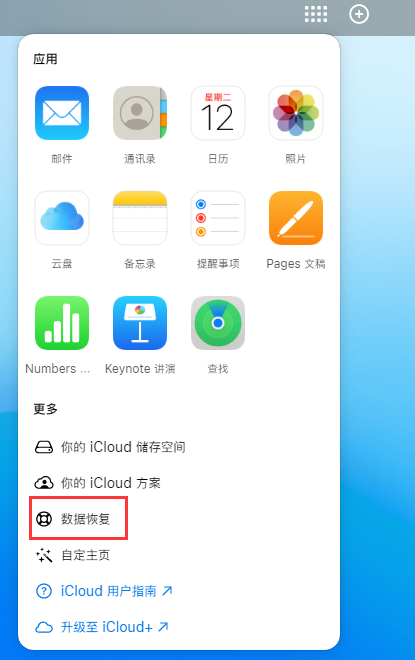 龙文苹果手机维修分享iPhone 小技巧：通过苹果 iCloud 官网恢复已删除的文件 