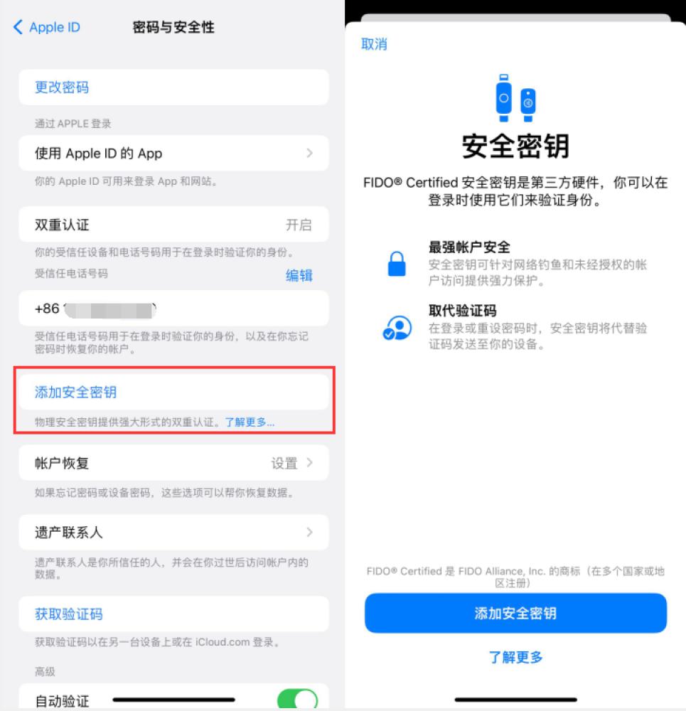 龙文苹果服务网点分享物理安全密钥有什么用？iOS 16.3新增支持物理安全密钥会更安全吗？ 