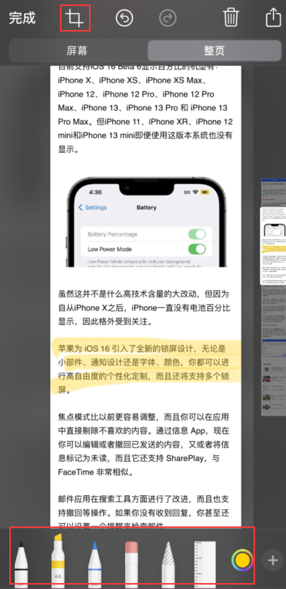 龙文苹果手机维修分享小技巧：在 iPhone 上给截屏图片做标记 