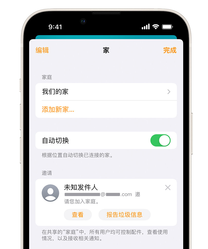 龙文苹果手机维修分享iPhone 小技巧：在“家庭”应用中删除和举报垃圾邀请 