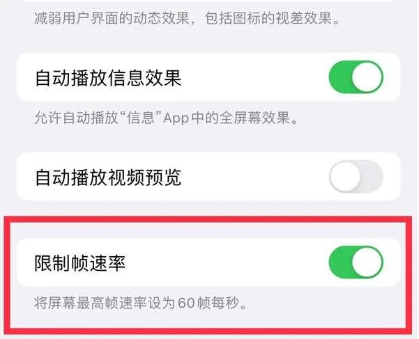 龙文苹果13维修分享iPhone13 Pro高刷是否可以手动控制 