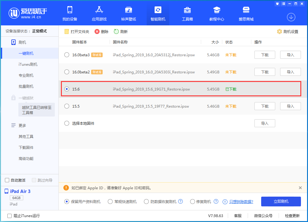 龙文苹果手机维修分享iOS15.6正式版更新内容及升级方法 