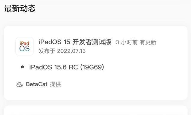 龙文苹果手机维修分享苹果iOS 15.6 RC版更新建议 