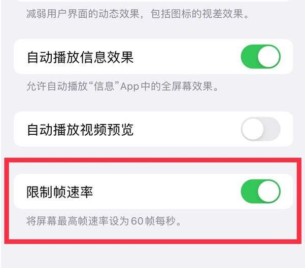 龙文苹果13维修分享iPhone13 Pro高刷设置方法 