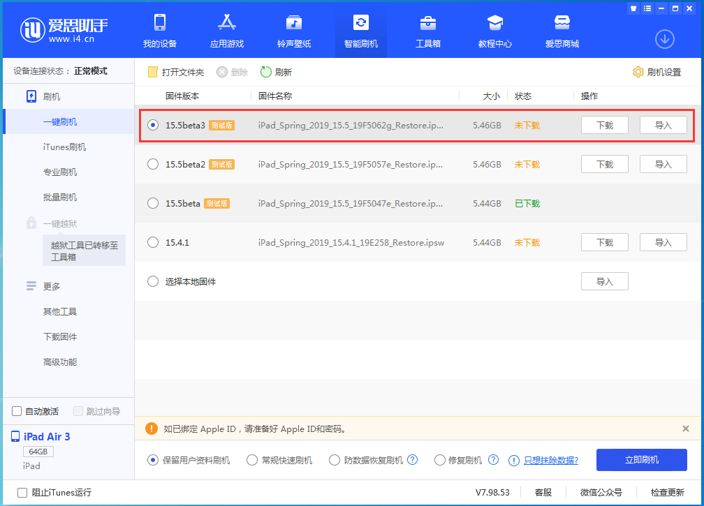 龙文苹果手机维修分享iOS15.5 Beta 3更新内容及升级方法 