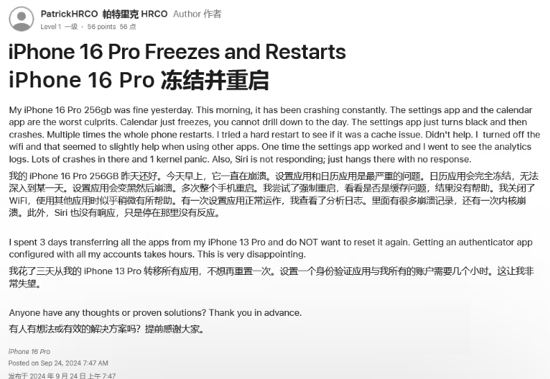 龙文苹果16维修分享iPhone 16 Pro / Max 用户遇随机卡死 / 重启问题 