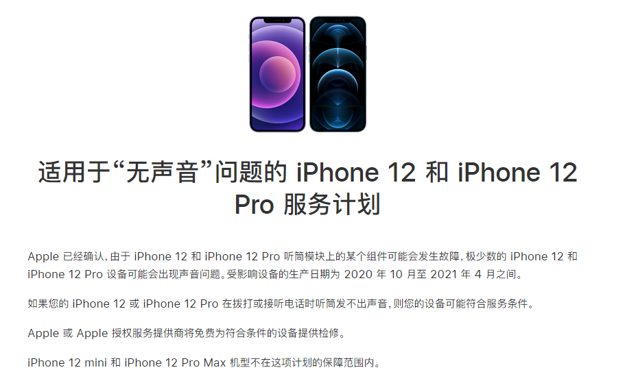 龙文苹果手机维修分享iPhone 12/Pro 拨打或接听电话时无声音怎么办 