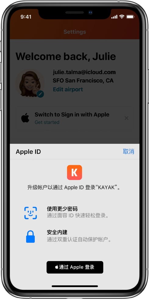 龙文苹果手机维修分享如何在 iPhone 12 上使用“通过 Apple 登录” 