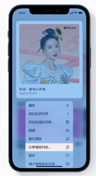 龙文苹果手机维修分享Apple Music 新增新年歌单，快来分享给好友 