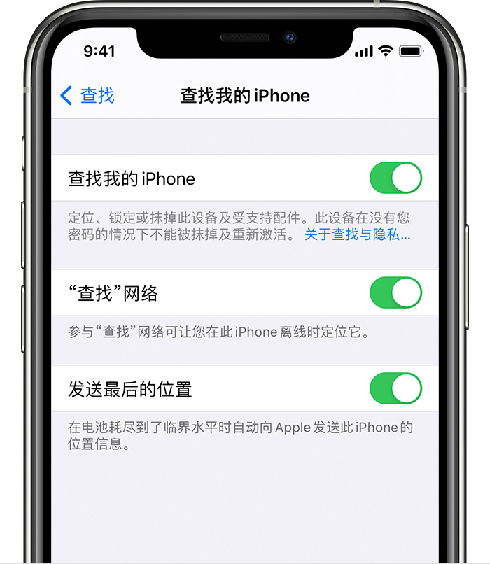 龙文苹果手机维修分享如何在 iPhone 上开启的「查找」功能 