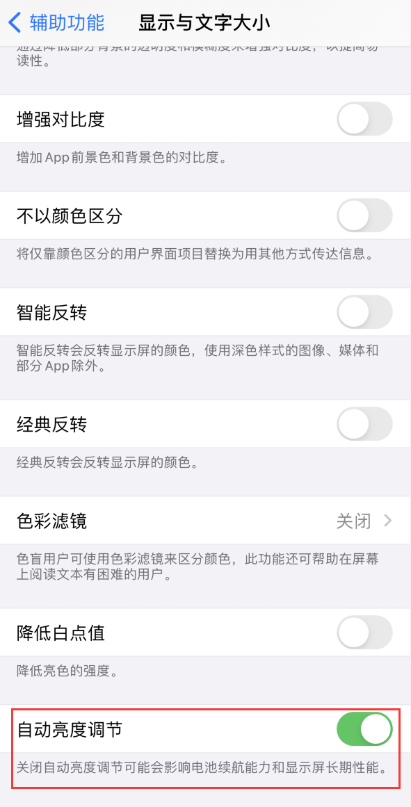 龙文苹果手机维修分享iPhone 自动亮度调节失灵怎么办 